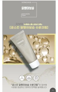 کرم حلزون و پانتنول گانگ اسکین